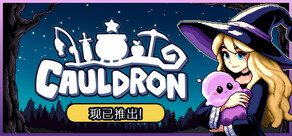 魔釜小女巫