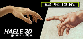 HAELE 3D - Hand Poser Lite Demo