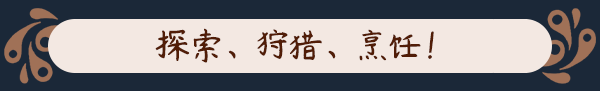 猎厨狂欢|猎厨狂欢 SEDAP!最新版官方中文免费下载-图片2