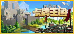卡牌王國