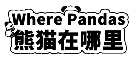 熊猫在哪里