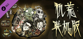 Don't Starve Together: Starter Pack 2024
