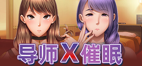 【拔作ADV/爆乳/PC】 家庭教师X催眠1重置版 v1.0 AI汉化+全CG存档-野子の可可湾