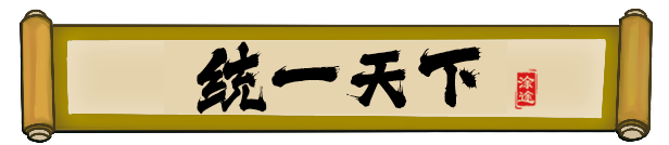 图片[20]_皇帝与社稷｜The Emperor｜官方中文-v0.331a｜1.24G｜免安装_果漫社区