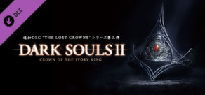 DARK SOULS™ II Crown of the Ivory King