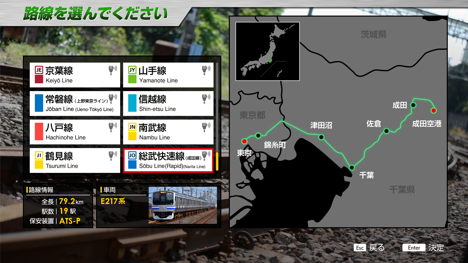 JR東日本トレインシミュレータ: 総武快速線 (東京 → 成田空港) E217系