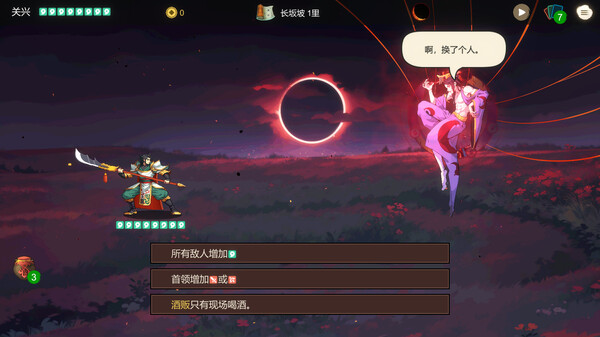 蜀末：血月三国-Three Kingdoms: The Blood Moon-游戏截图-好玩客