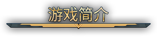 图片[6]-【策略战棋SLG/中文/2D】圣铠：地下城君主/Vambrace: Dungeon Monarch v1.0.5 官方中文版【2.8G/新作】-嘤嘤怪之家