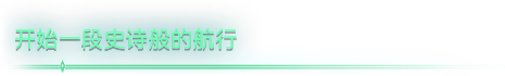 无人深空｜No Man’s Sky｜v5.58