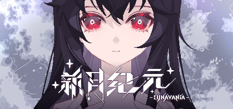 《新月纪元 Lunavania》v0.1.0-官中简体|容量1.8GB