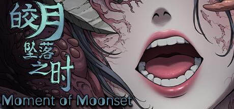 《皎月坠落之时 Moment of Moonset-》TENKOE-官中简体|容量910MB