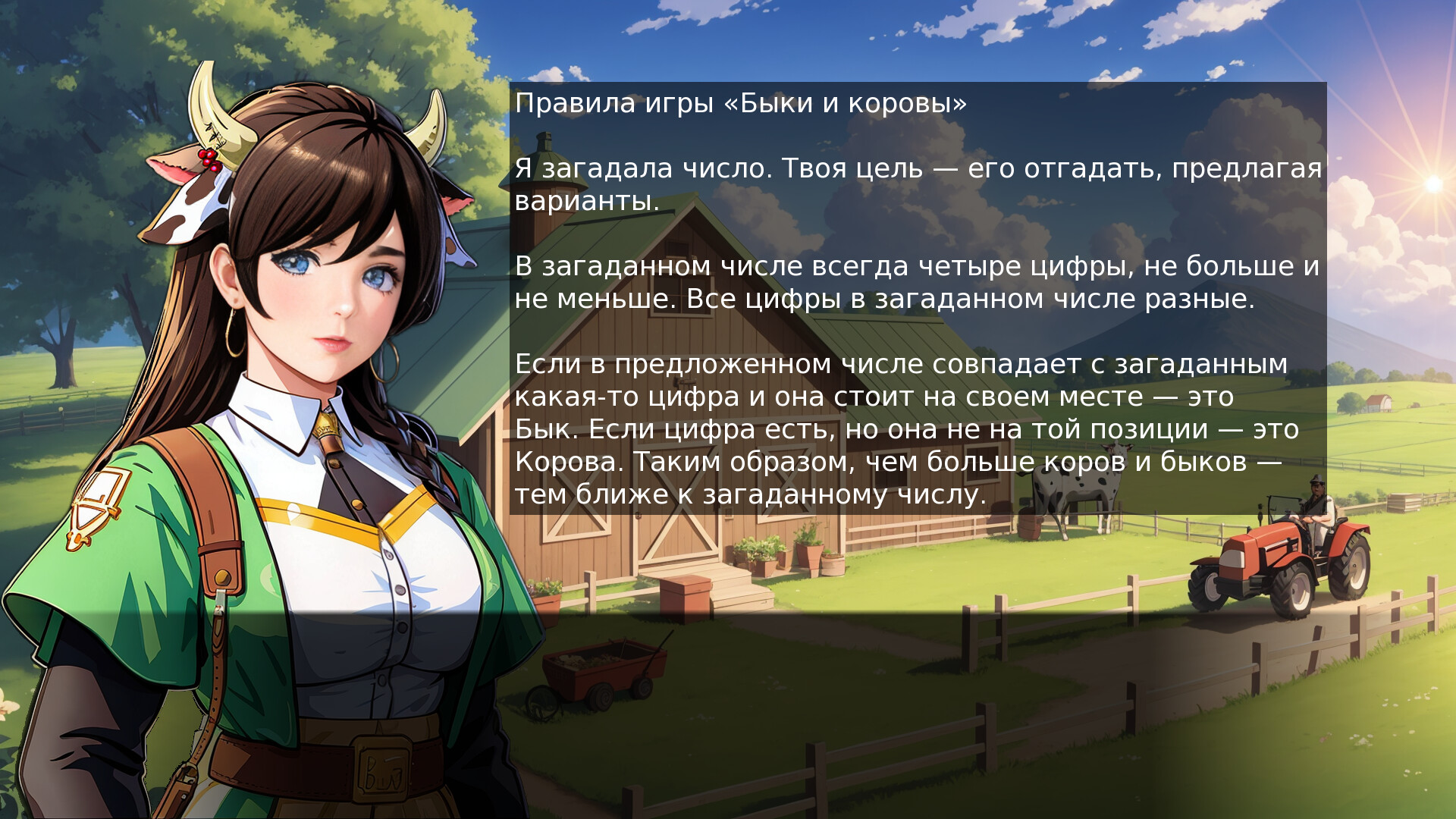 Быки и коровы: Дикий Запад в Steam