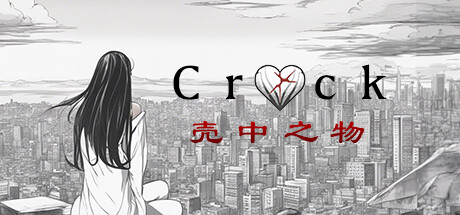 The Crack (壳中之物） Cover Image