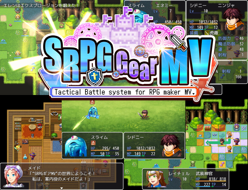 Steam：RPGツクールMV - SRPGギアMV - Tactical Battle system for RPG maker MV