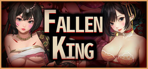 （堕落之王）Fallen King