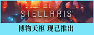 Stellaris