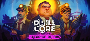 Drill Core