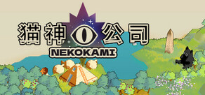 猫神公司：人类复原计划 Nekokami
