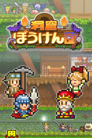 洞窟冒险团物语|Cavern Adventurers|官方中文|v1.41|Build.18221071|40.61MB|GameStellaris | 游戏群星
