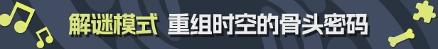 现实迷宫4：创意交响曲|萌犬悖论最新版官方中文免费下载-图片2