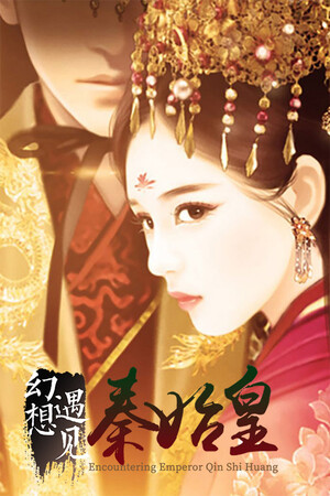 《幻想 · 遇见秦始皇》Build.18073039|GameStellaris | 游戏群星