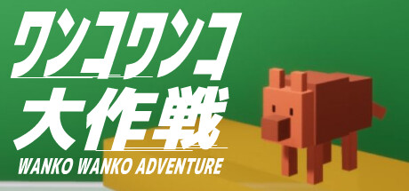 WANKO WANKO ADVENTURE Cover Image