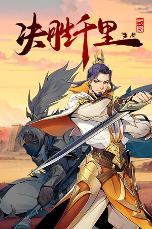 决胜千里：三国|Build.17302469|752.38MB|GameStellaris | 游戏群星