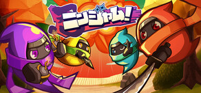 ニンジャム！