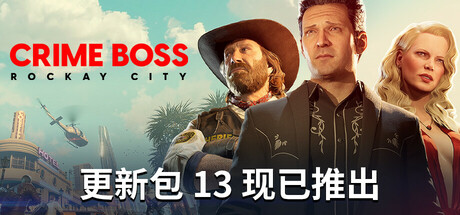 法外枭雄：滚石城 (Crime Boss: Rockay City)——v1.13.0.0多国语言（含简体中文）免安装解压即玩版