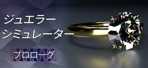 Jeweler Simulator: Prologue