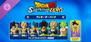 ドラゴンボール Sparking! ZERO プレオーダーパック