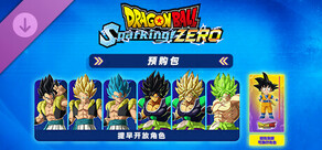 七龙珠 电光炸裂！ZERO 预购包