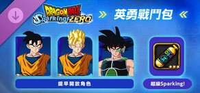 七龍珠 電光炸裂！ZERO 英勇戰鬥包