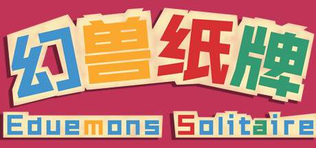 幻兽纸牌 Cover Image