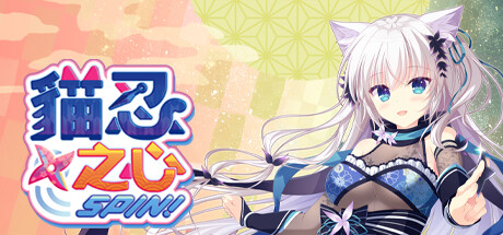 Steam 系列作：NEKO-NIN exHeart