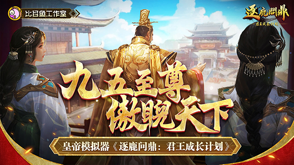 【养成SLG/中文】逐鹿问鼎：君王成长计划 Strive For Power King Growth Program v1.0.95 官方中文【1.9G/新作】-嘤嘤怪之家