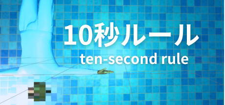 10 Second Rule: Infinity Labo Cover Image