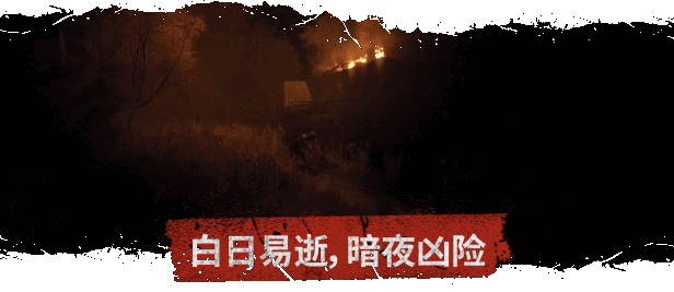 消逝的光芒（PC+安卓）|消逝的光芒：困兽最新版官方中文免费下载-图片5