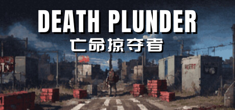DEATH PLUNDER-亡命掠夺者 Cover Image