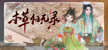 本草归元录 Cover Image