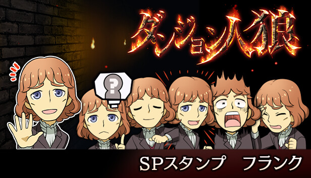 ダンジョン人狼 人狼ジャッジメント フレディ ショーン フランク マイク 他 - メルカリ
