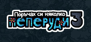 Поръчах си няколко пеперуди 3