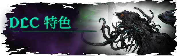 TLS_DLC02_Titles_CN_Features.png