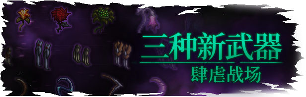 TLS_DLC02_Titles_CN_ThreeNewWeapons.png