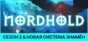 Nordhold