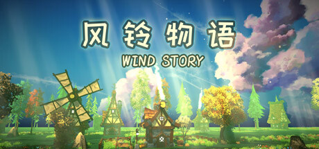 《风铃物语 Wind story》测试版-官中简体|容量717MB