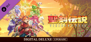 聖剣伝説 VISIONS of MANA Digital Deluxe Upgrade