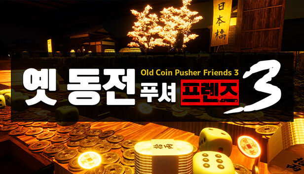 Old Coin Pusher Friends 3