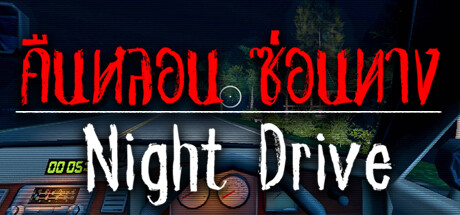 Night Drive: คืนหลอน ซ่อนทาง Cover Image