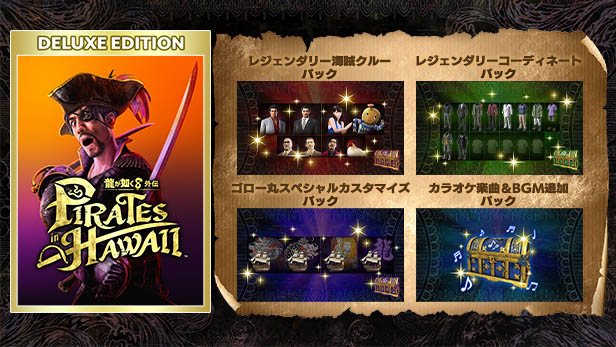 データ販売】【Steam】龍が如く8外伝 Pirates in Hawaii